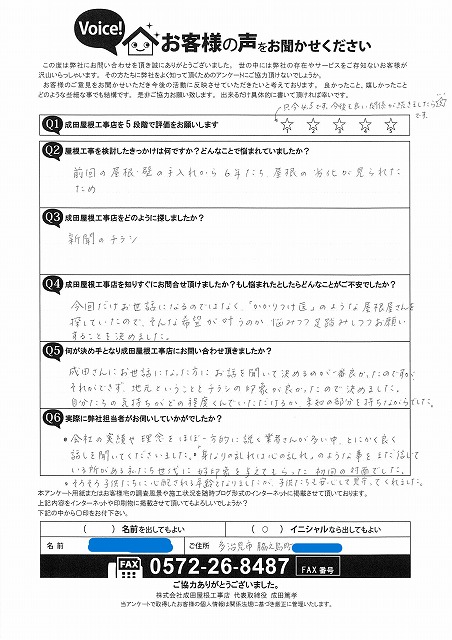 多治見市脇之島町にて屋根カバー工事！かかりつけの屋根屋を探して安心の声